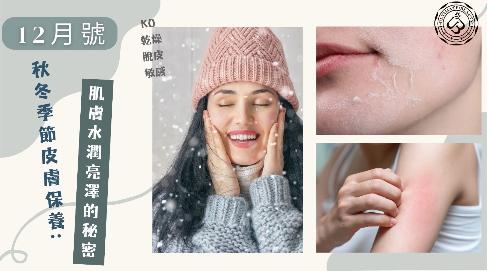 ultimate beauty膠原蛋白的重要性及如何提升肌膚彈性